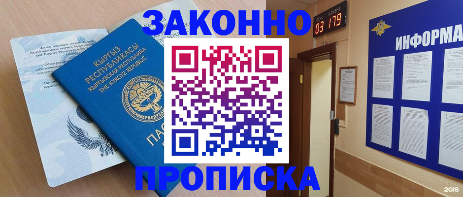 прописка иностранных граждан в Озёрске