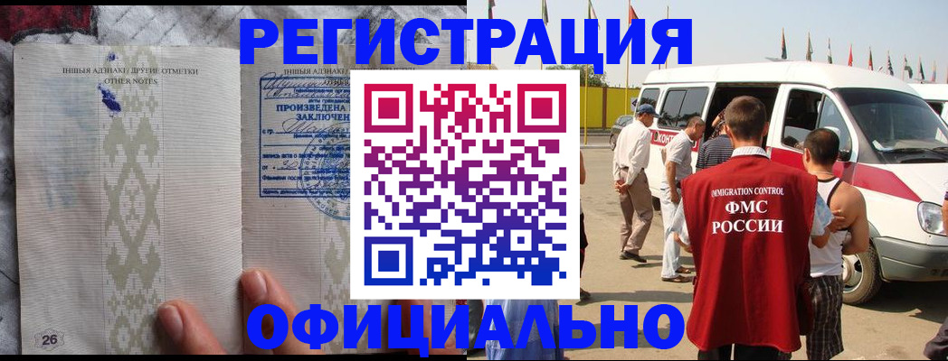 прописка для работы в Озёрске