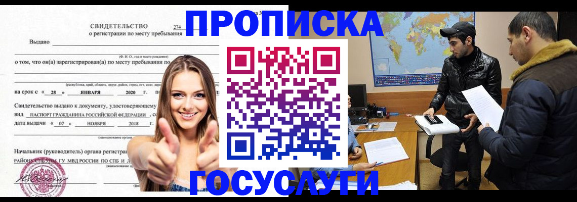 временная регистрация купить в Озёрске