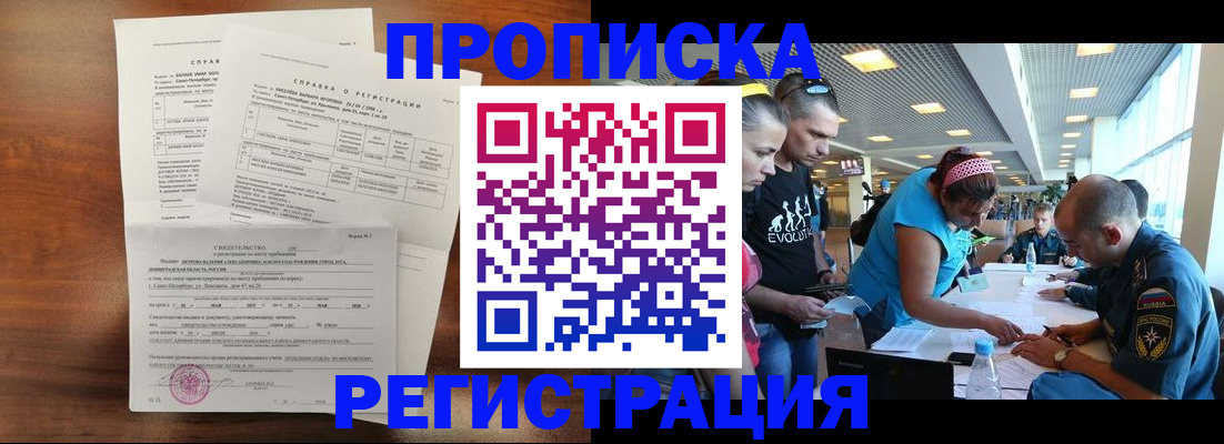 временная регистрация надежно в Озёрске