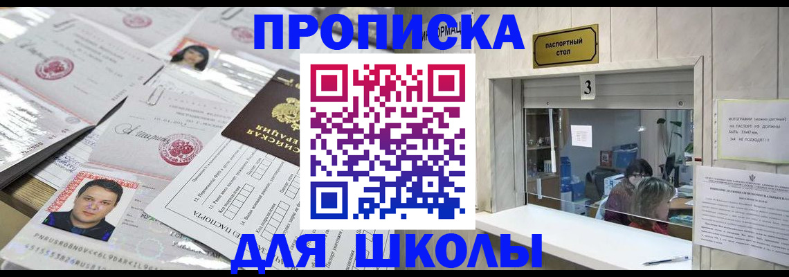временная прописка в Озёрске